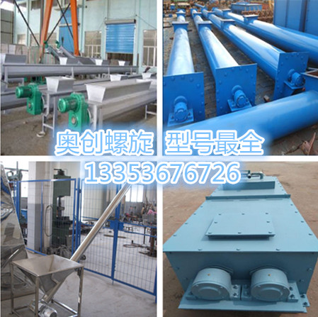 螺旋輸送機組圖展示 螺旋輸送機組圖展示